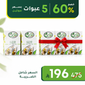 شاي نبوت الأخضر الصحي (بكج من عبوتين) + هدية 3 علب مجانية
