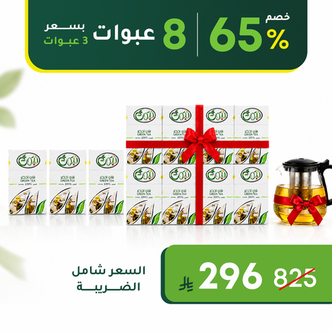 شاي نبوت الأخضر الصحي (بكج من ثلاث عبوات) + هدية 5 علب مجانية بالإضافة إلى غلاية حرارية مجاناً