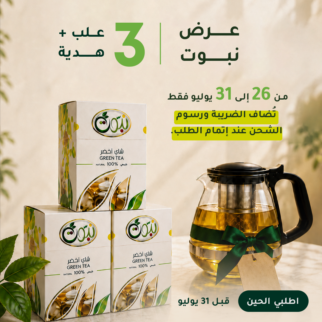 Nabbot Healthy Green Tea - Package of 3 + Gift (Heat Kettle)