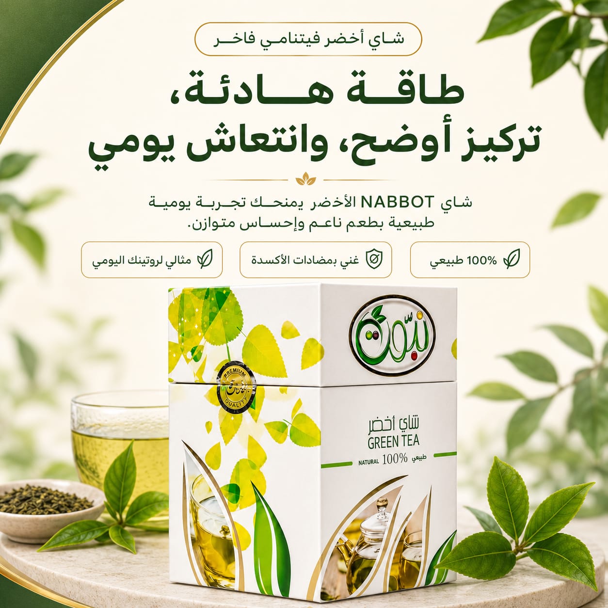 شاي نبوت الأخضر الفيتنامي